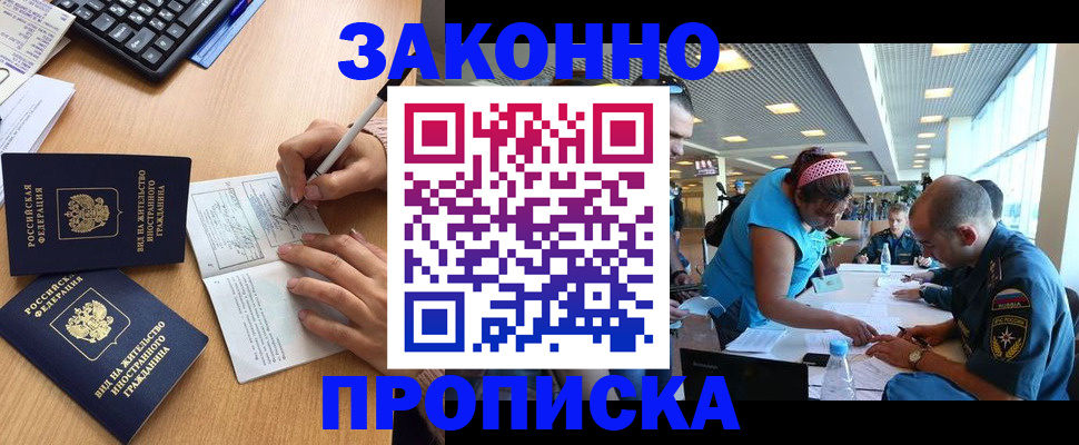 купить прописку в Кизляре